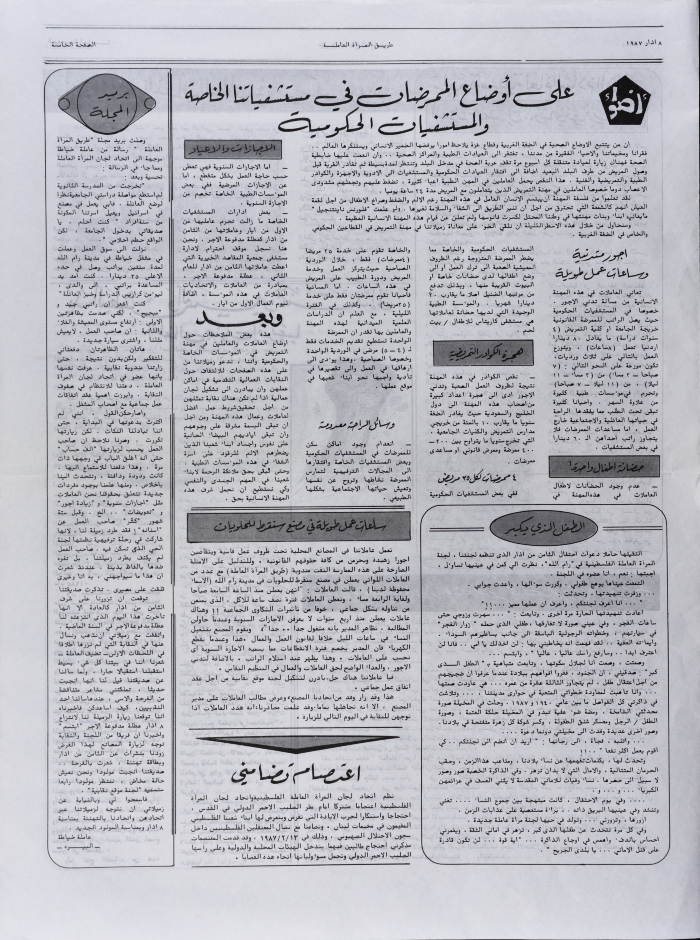One-time Bulletin, Released by the Union of the Palestinian Working Women Committees 