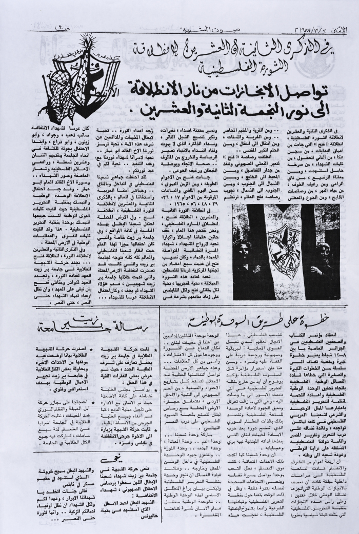 Bulletin #2 of  Saut al- Shabiba 