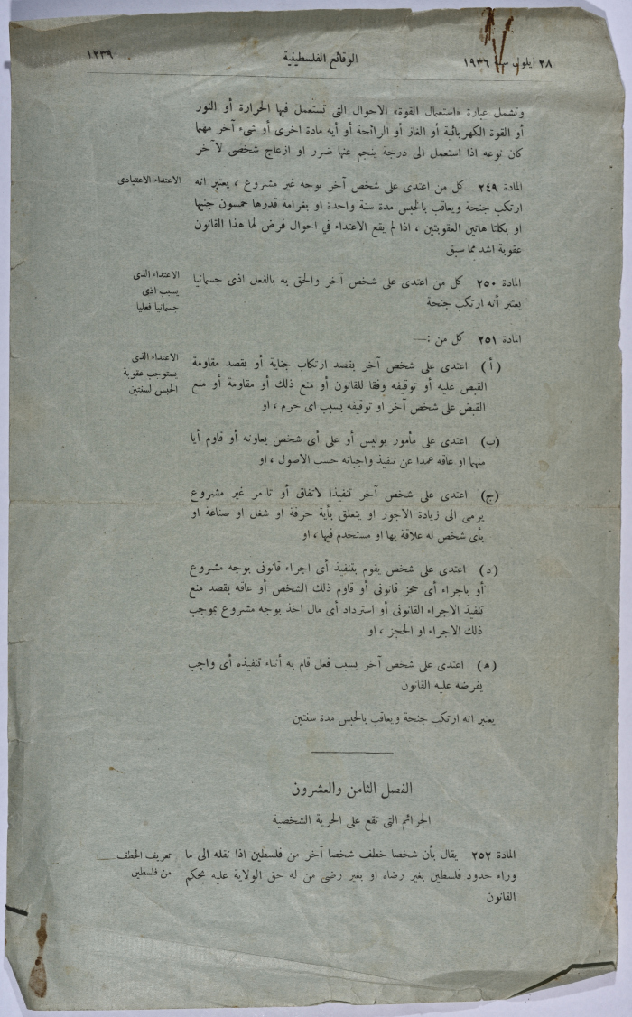 لائحة من بعض القوانين الفلسطينية