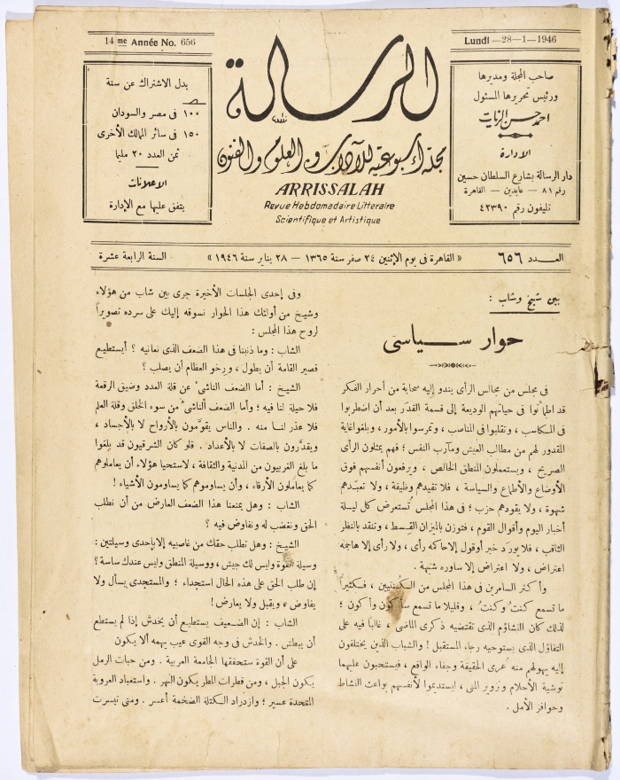 عدد 656 من مجلة الرسالة