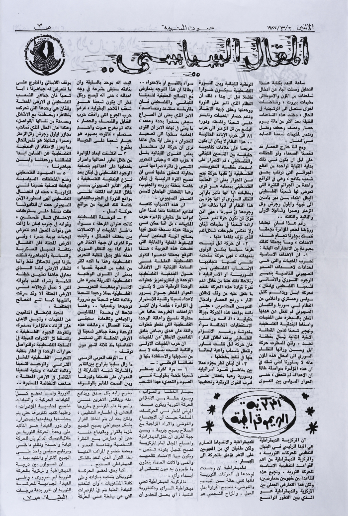Bulletin #2 of  Saut al- Shabiba 