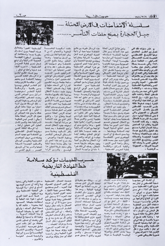 Bulletin #2 of  Saut al- Shabiba 
