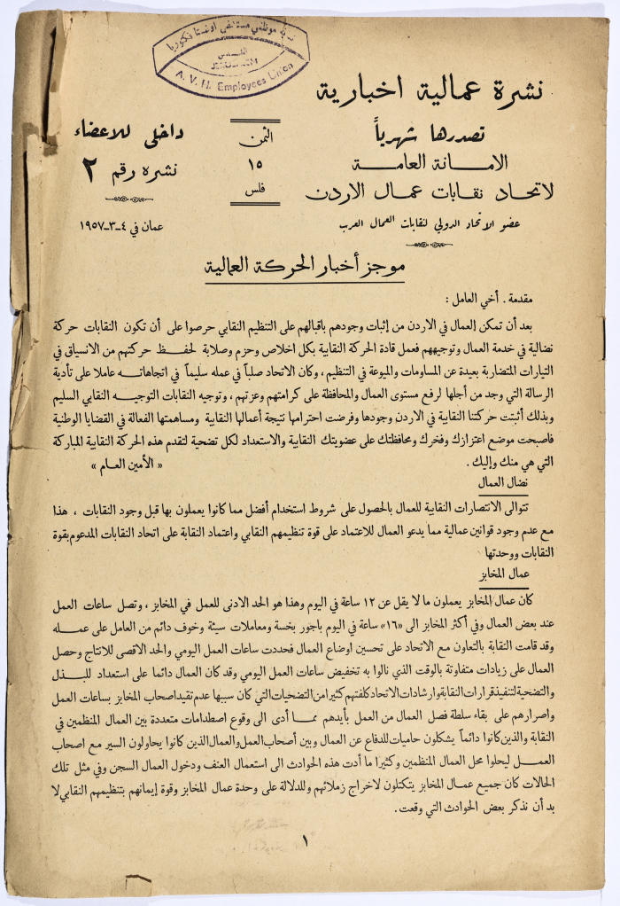 نشرة رقم 2 من اصدار اتحاد نقابات عمال الأردن
