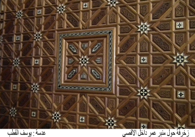 The decorations of Manbar Omar in Jerusalem