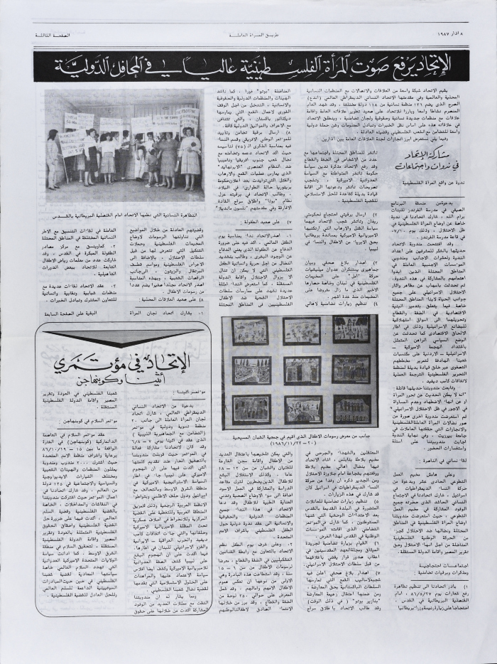One-time Bulletin, Released by the Union of the Palestinian Working Women Committees 