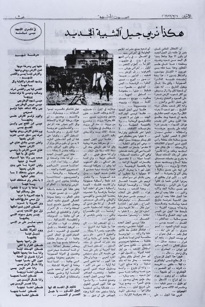 Bulletin #2 of  Saut al- Shabiba 