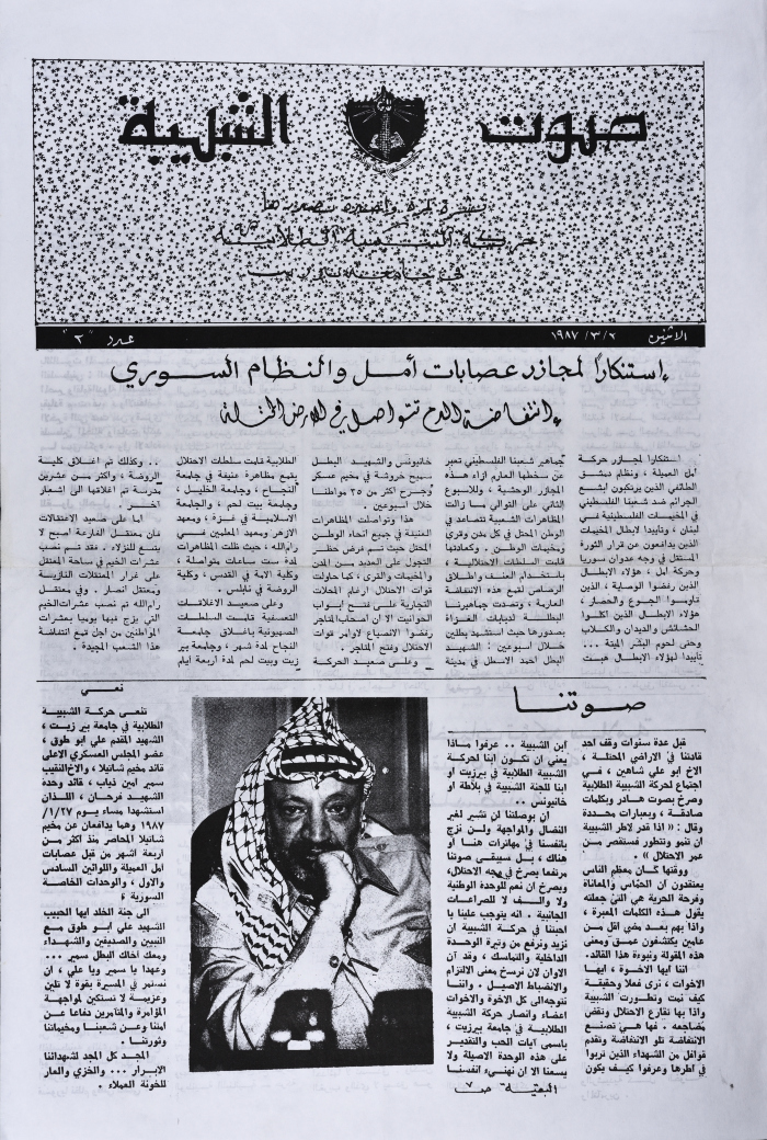 Bulletin #2 of  Saut al- Shabiba 