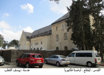 Augusta Victoria Hospital in Jerusalem
