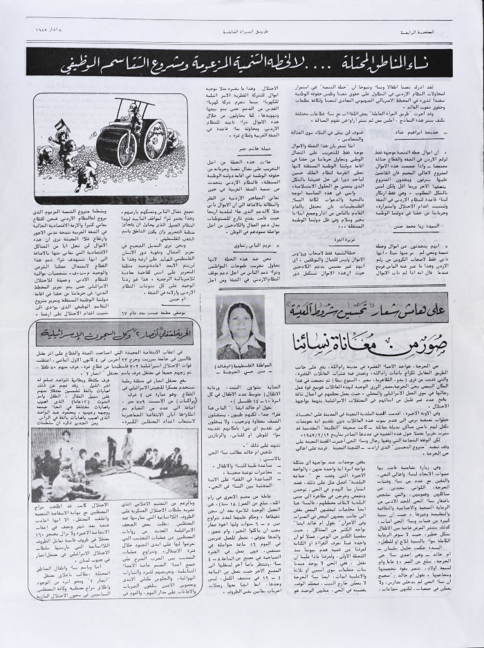 One-time Bulletin, Released by the Union of the Palestinian Working Women Committees 