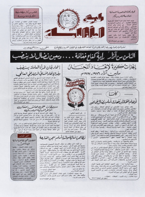 One-time Bulletin, Released by the Union of the Palestinian Working Women Committees 