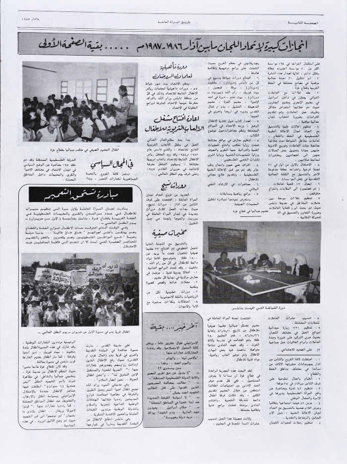 One-time Bulletin, Released by the Union of the Palestinian Working Women Committees 