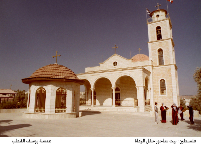 The Shepherds Field in Beit Sahour