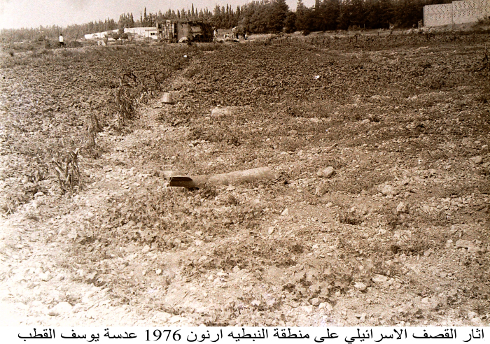 اثار القصف الاسرائيلي على مخيم النبطيه في لبنان عام 1976