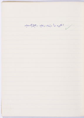 مَثلٌ شعبيّ جَمَعَه  نبيل علقم
