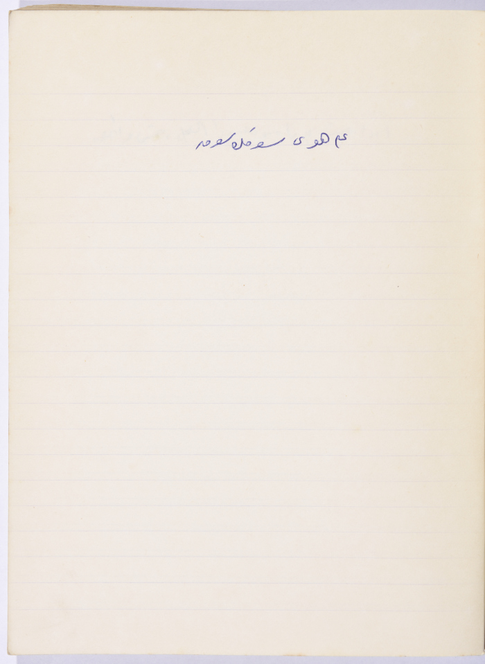 A Proverb Recorded by Nabil ‘Alqam