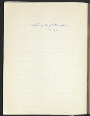 A Proverb Recorded by Nabil ‘Alqam