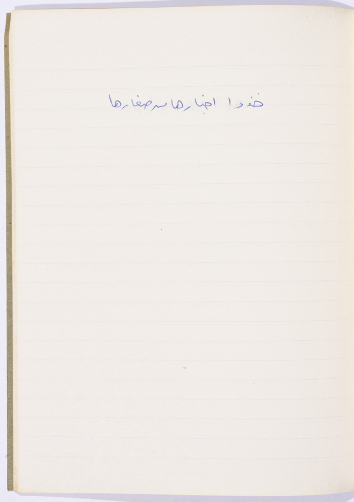 مَثلٌ شعبيّ جَمَعَه  نبيل علقم
