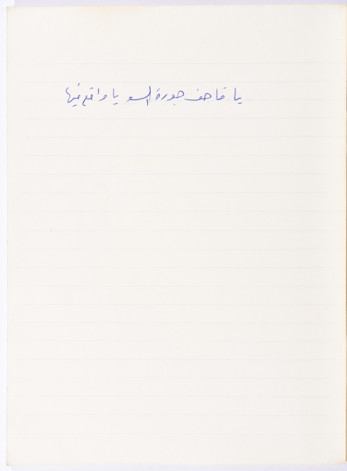 A Proverb Recorded by Nabil ‘Alqam