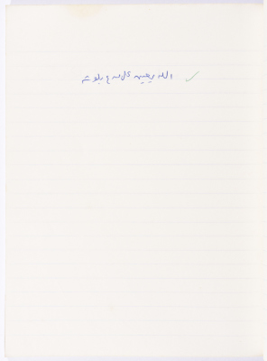 A Proverb Recorded by Nabil ‘Alqam