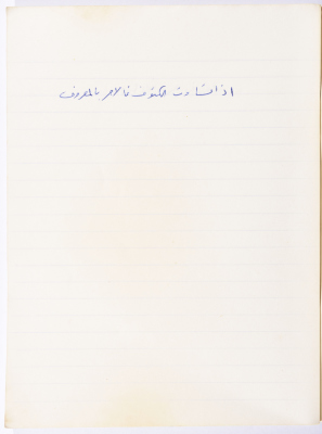 A Proverb Recorded by Nabil ‘Alqam