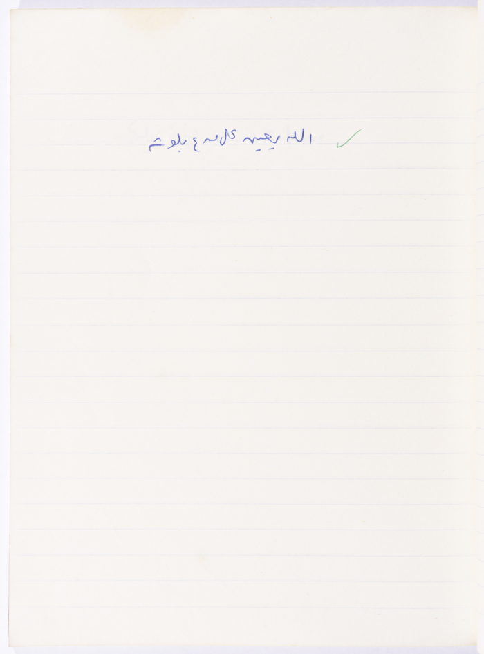 A Proverb Recorded by Nabil ‘Alqam