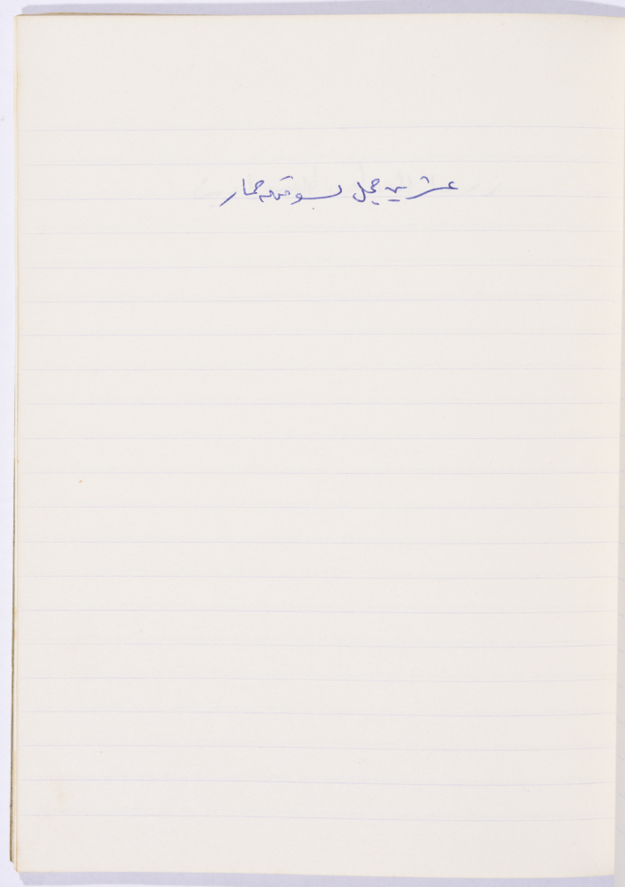 A Proverb Recorded by Nabil ‘Alqam