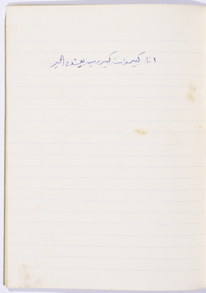 مَثلٌ شعبيّ جَمَعَه  نبيل علقم
