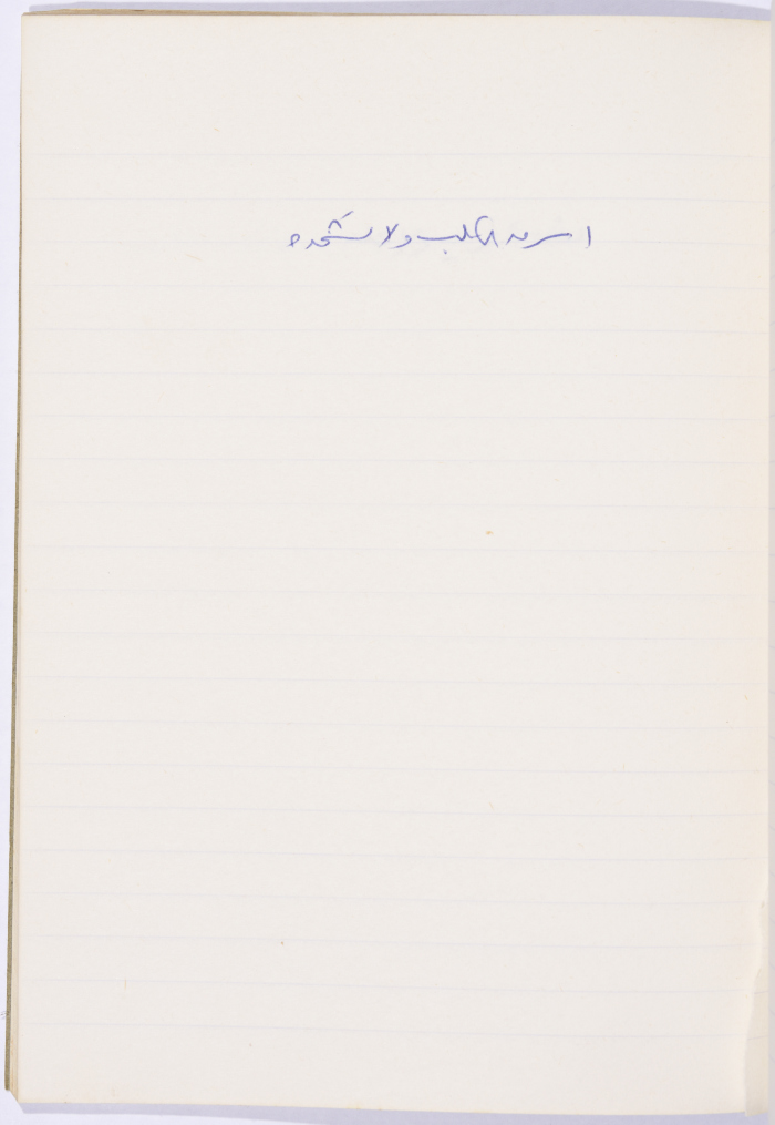 A Proverb Recorded by Nabil ‘Alqam