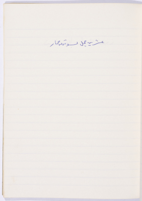 A Proverb Recorded by Nabil ‘Alqam