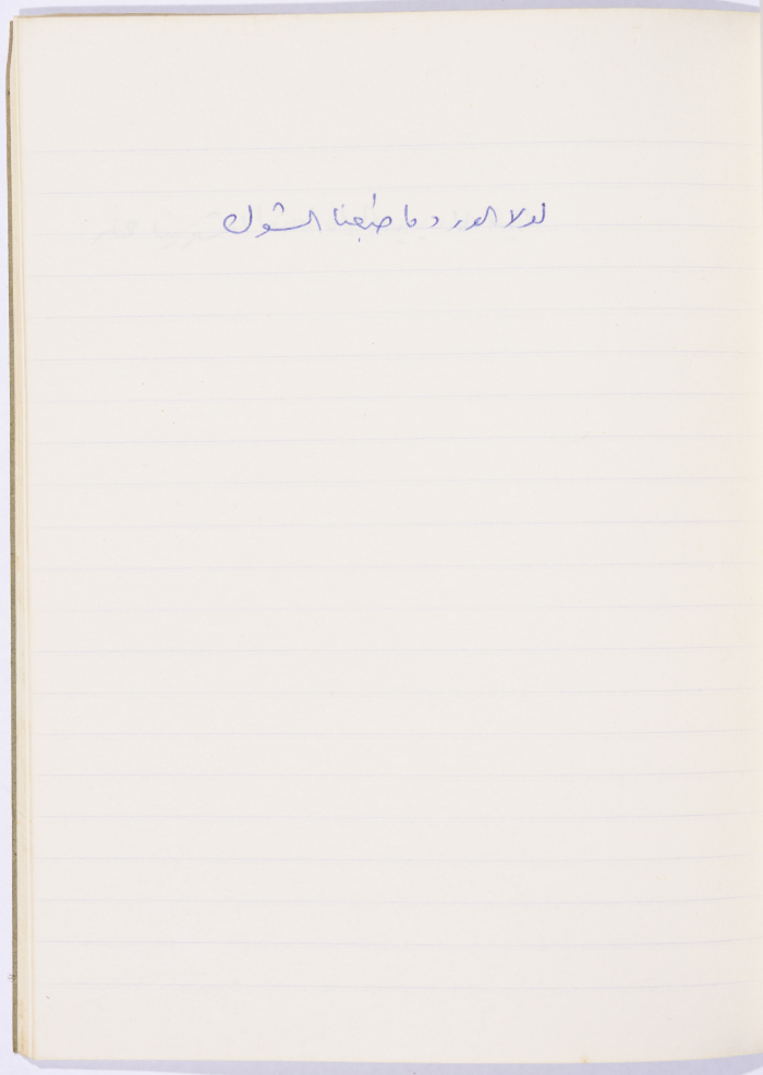 A Proverb Recorded by Nabil ‘Alqam