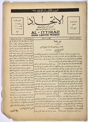 The First Issue of al-Ittihad Newspaper 