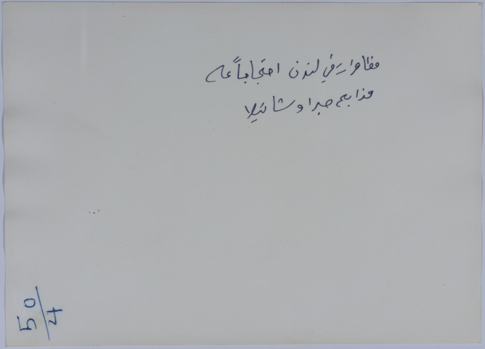 مظاهرة احتجاجية على مجزرة  صبرا وشاتيلا، لندن، 1982