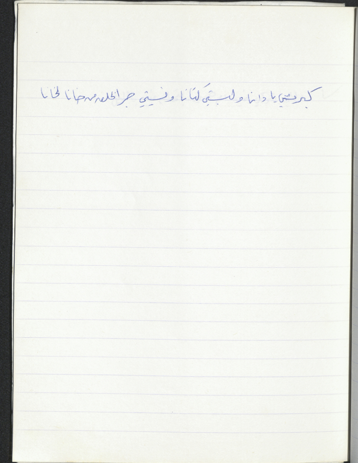 A Proverb Recorded by Nabil ‘Alqam