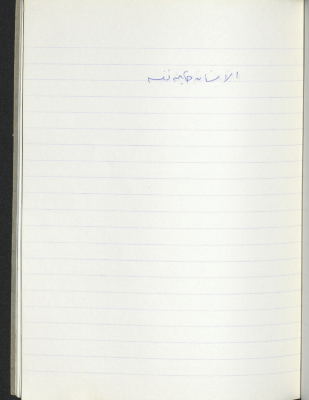 A Proverb Recorded by Nabil ‘Alqam