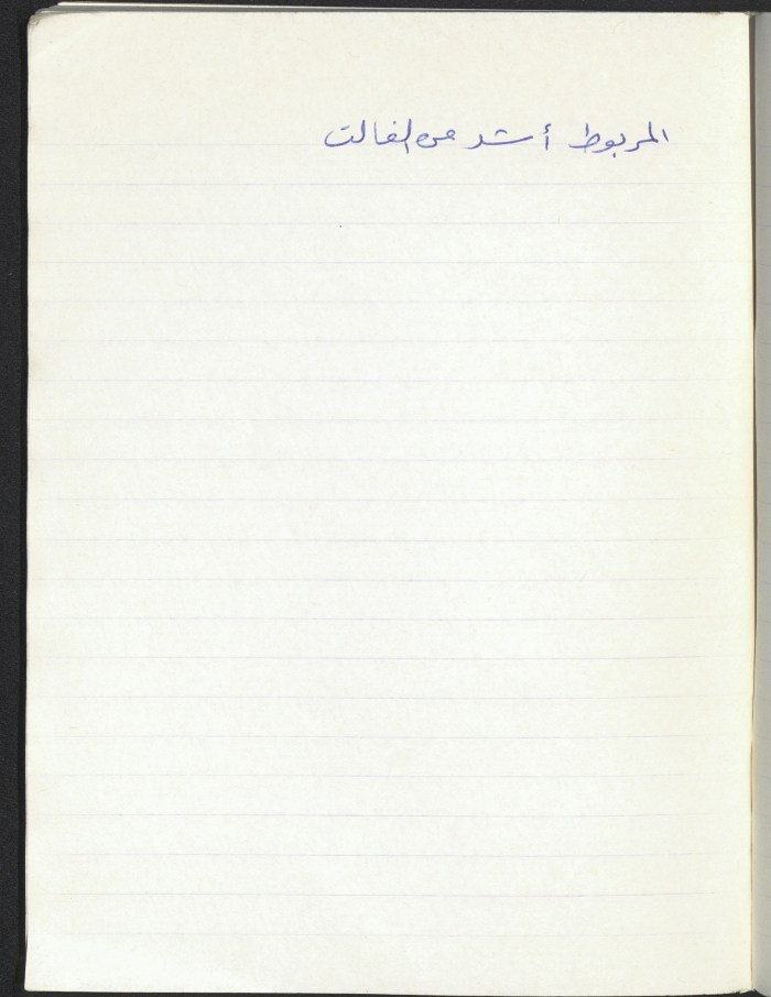 A Proverb Recorded by Nabil ‘Alqam