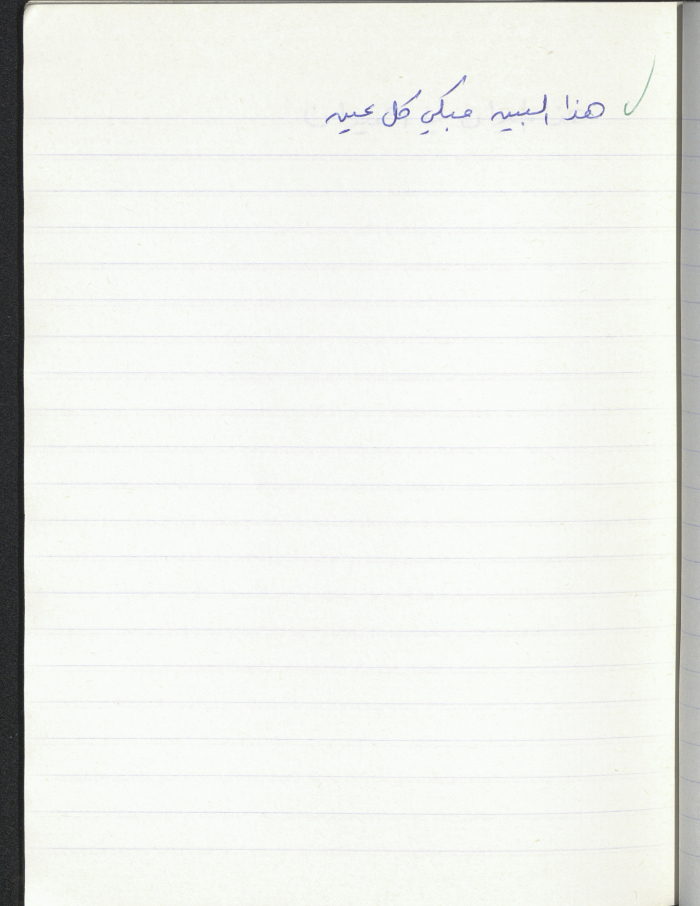 A Proverb Recorded by Nabil ‘Alqam