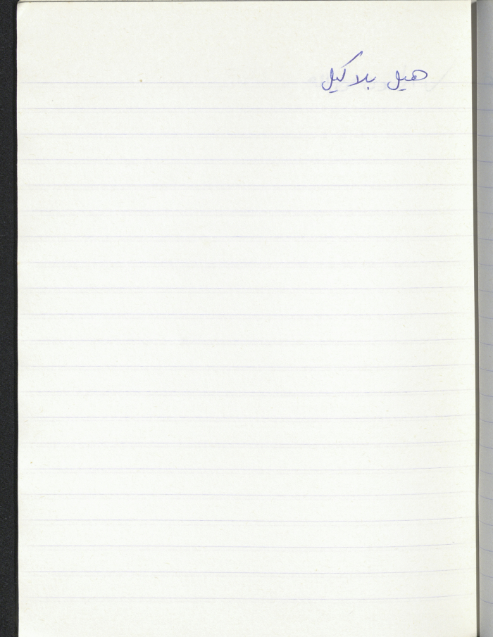 A Proverb Recorded by Nabil ‘Alqam