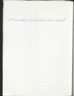 A Proverb Recorded by Nabil ‘Alqam