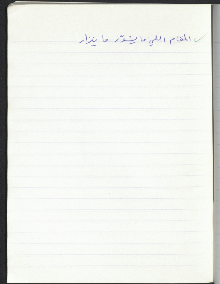A Proverb Recorded by Nabil ‘Alqam