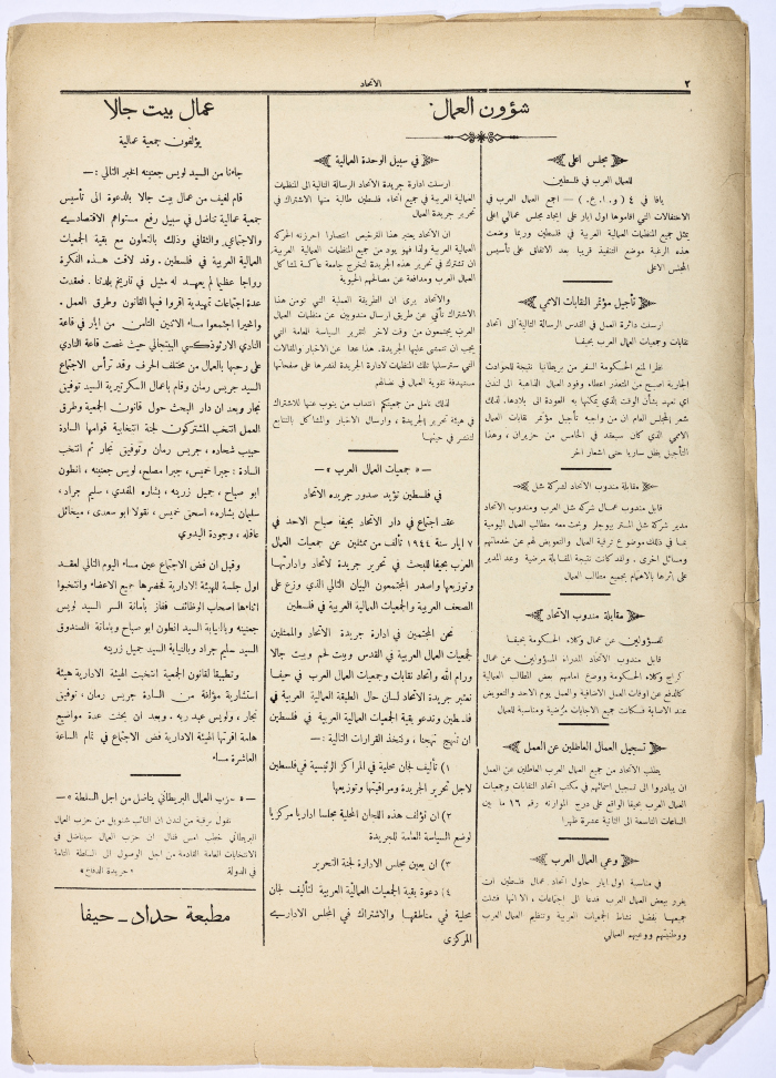 The First Issue of al-Ittihad Newspaper 