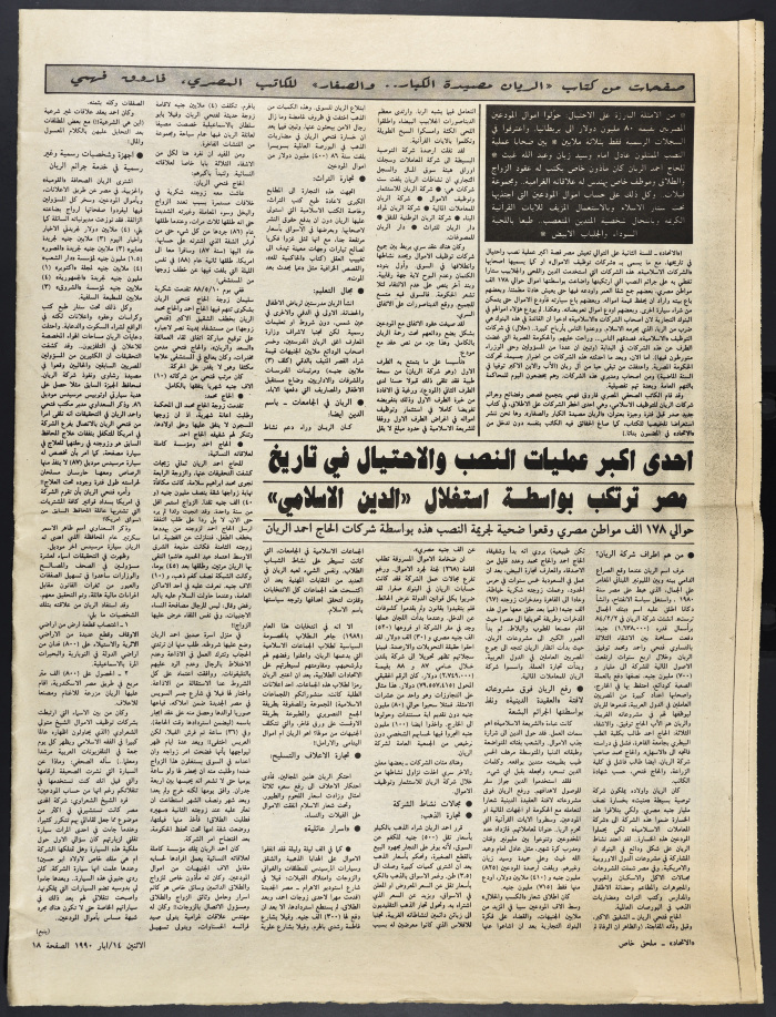 الاتحاد: ملحق خاص