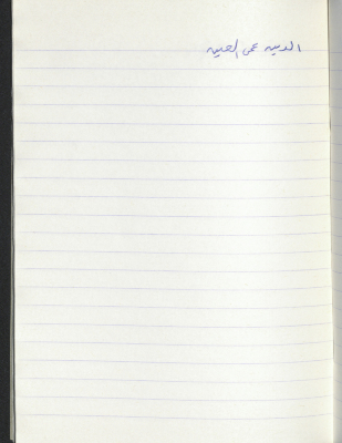 A Proverb Recorded by Nabil ‘Alqam