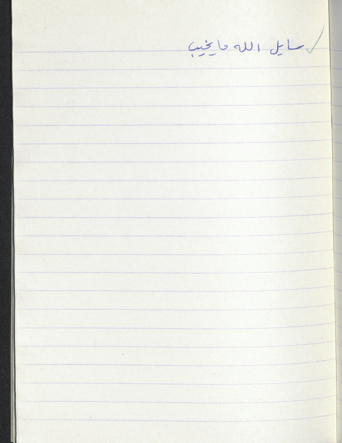 مَثلٌ شعبيّ جَمَعَه  نبيل علقم
