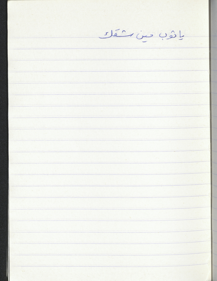 A Proverb Recorded by Nabil ‘Alqam