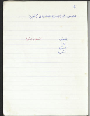 A Proverb Recorded by Nabil ‘Alqam