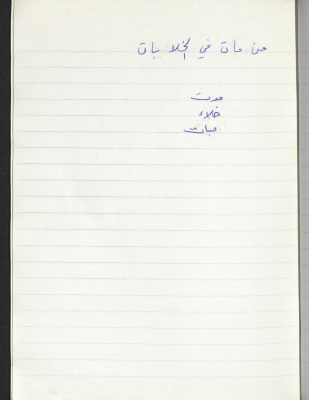 A Proverb Recorded by Nabil ‘Alqam