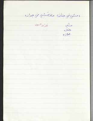 مَثلٌ شعبيّ جَمَعَه  نبيل علقم
