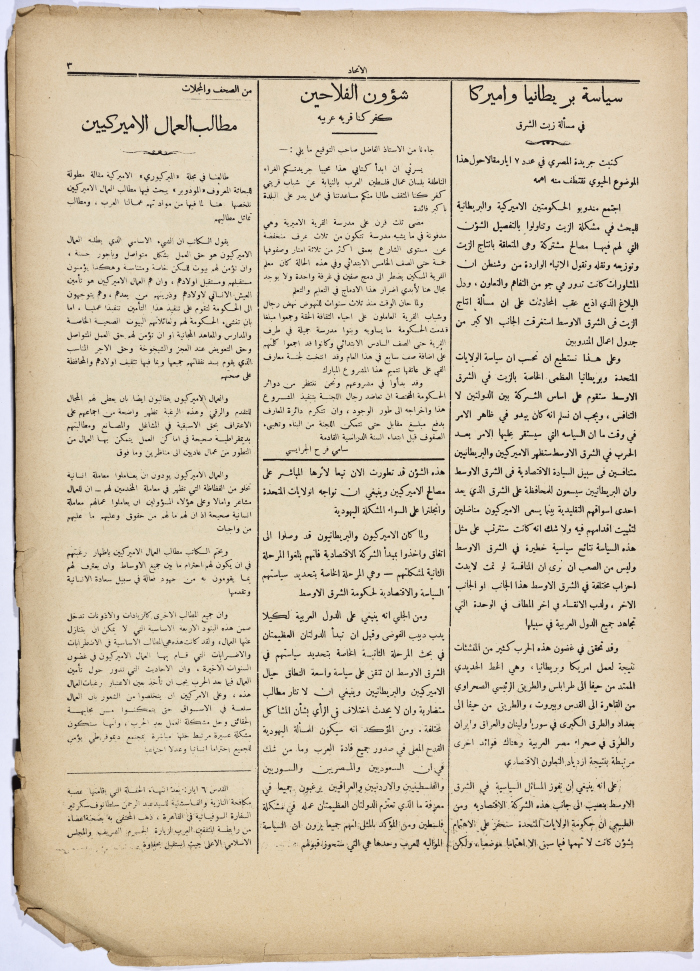 The First Issue of al-Ittihad Newspaper 