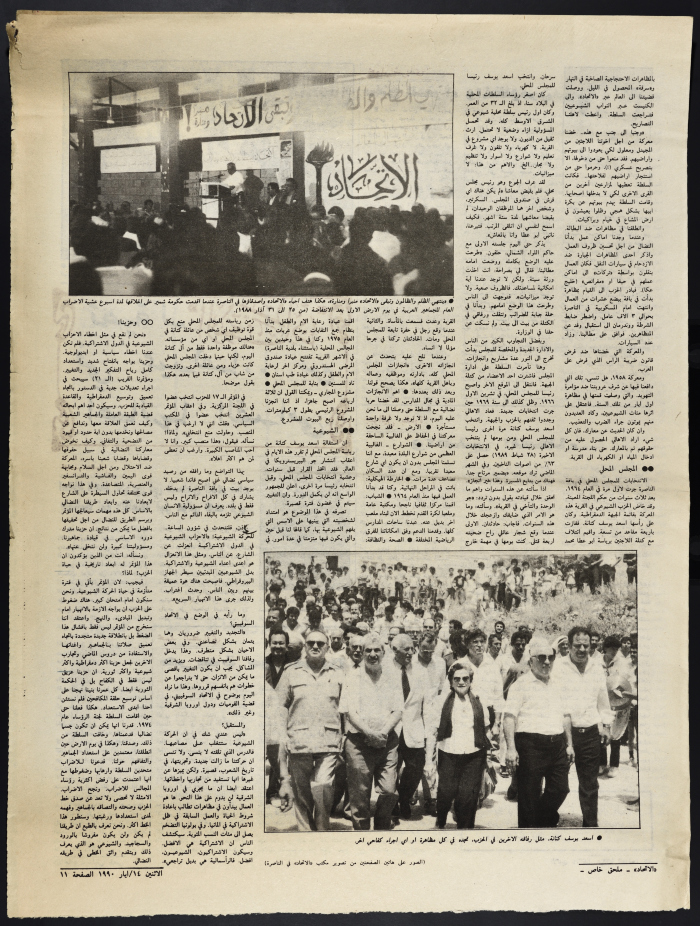 الاتحاد: ملحق خاص