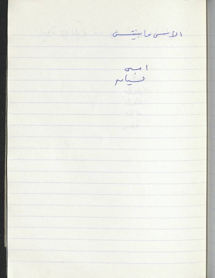 مَثلٌ شعبيّ جَمَعَه  نبيل علقم
